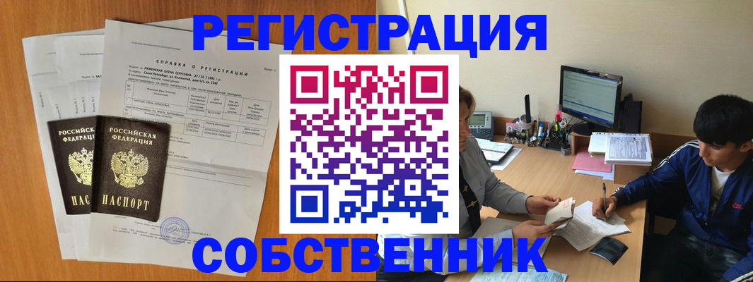 временная регистрация для всех в Купино