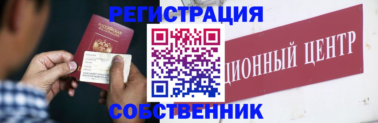 где прописаться в Купино