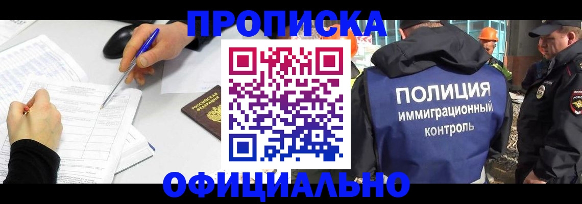 временная регистрация законно в Купино