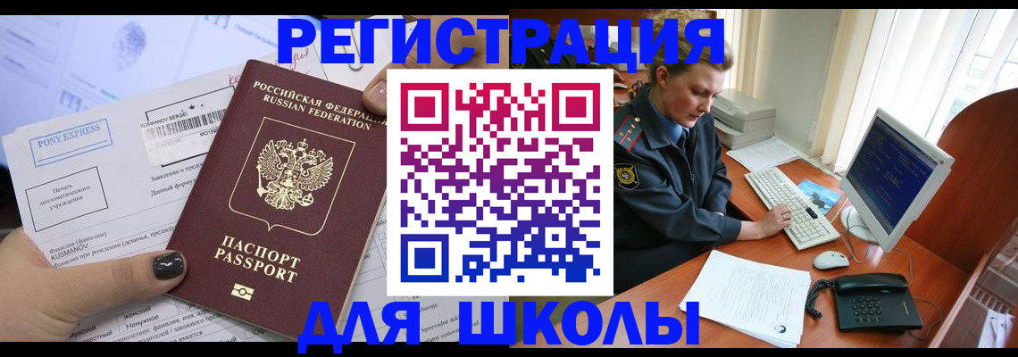 прописка для кредита в Купино